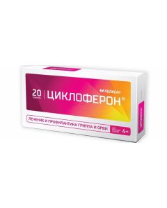 ЦИКЛОФЕРОН 150 мг 10таб
