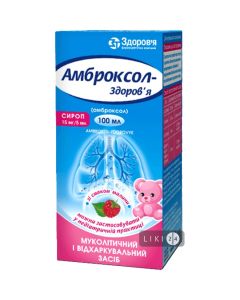 АМБРОКСОЛ  отхаркивающий сироп без сахара и алкоголя (для  детей с 1года) 100 мл 