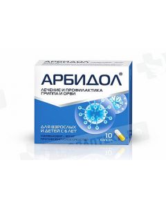АРБИДОЛ, 50 мг  (для взрослых и детей с 6 лет ) 10 капсул