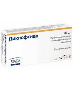 ДИКЛОФЕНАК  20 таб по 50 мг
